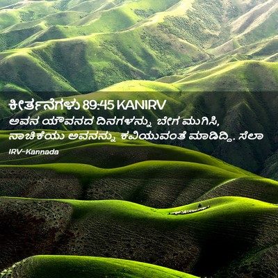 Picture 02 - ಕೀರ್ತನೆಗಳು 89:45 KANIRV - ಅವನ ಯೌವನದ - Bible Verse Picture