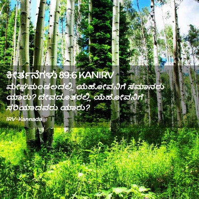 Picture 02 - ಕೀರ್ತನೆಗಳು 89:6 KANIRV - ಮೇಘಮಂಡಲದಲ್ಲಿ - Bible Verse Picture