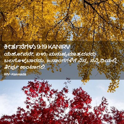 Picture 02 - ಕೀರ್ತನೆಗಳು 9:19 KANIRV - ಯೆಹೋವನೇ, ಏಳು; - Bible Verse Picture