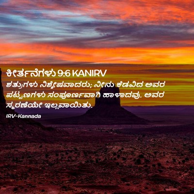 Picture 02 - ಕೀರ್ತನೆಗಳು 9:6 KANIRV - ಶತ್ರುಗಳು - Bible Verse Picture