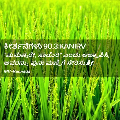 Picture 02 - ಕೀರ್ತನೆಗಳು 90:3 KANIRV - “ಮನುಷ್ಯರೇ, - Bible Verse Picture