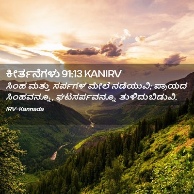 Picture 02 - ಕೀರ್ತನೆಗಳು 91:13 KANIRV - ಸಿಂಹ ಮತ್ತು ಸರ್ಪಗಳ - Bible Verse Picture