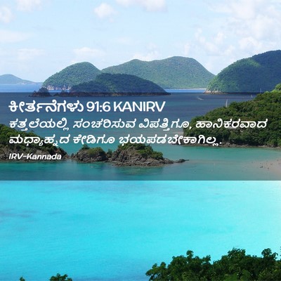 Picture 02 - ಕೀರ್ತನೆಗಳು 91:6 KANIRV - ಕತ್ತಲೆಯಲ್ಲಿ - Bible Verse Picture
