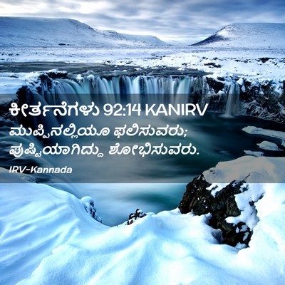 Picture 02 - ಕೀರ್ತನೆಗಳು 92:14 KANIRV - ಮುಪ್ಪಿನಲ್ಲಿಯೂ - Bible Verse Picture