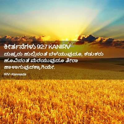Picture 02 - ಕೀರ್ತನೆಗಳು 92:7 KANIRV - ದುಷ್ಟರು - Bible Verse Picture