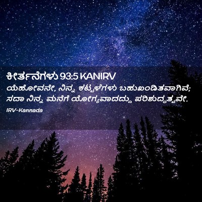 Picture 02 - ಕೀರ್ತನೆಗಳು 93:5 KANIRV - ಯೆಹೋವನೇ, ನಿನ್ನ - Bible Verse Picture