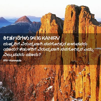 Picture 02 - ಕೀರ್ತನೆಗಳು 94:16 KANIRV - ದುಷ್ಟರಿಗೆ - Bible Verse Picture
