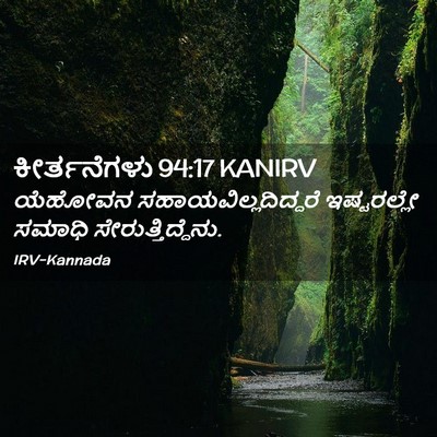 Picture 02 - ಕೀರ್ತನೆಗಳು 94:17 KANIRV - ಯೆಹೋವನ - Bible Verse Picture