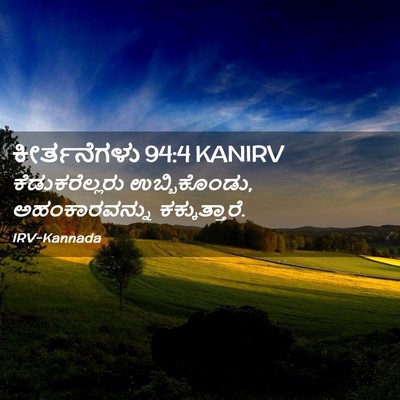 Picture 02 - ಕೀರ್ತನೆಗಳು 94:4 KANIRV - ಕೆಡುಕರೆಲ್ಲರು - Bible Verse Picture