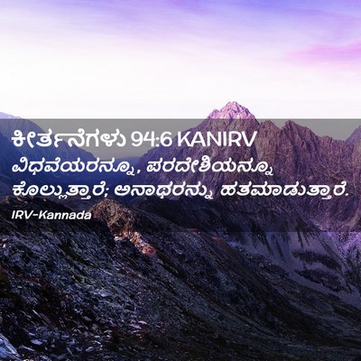 Picture 02 - ಕೀರ್ತನೆಗಳು 94:6 KANIRV - ವಿಧವೆಯರನ್ನೂ, - Bible Verse Picture