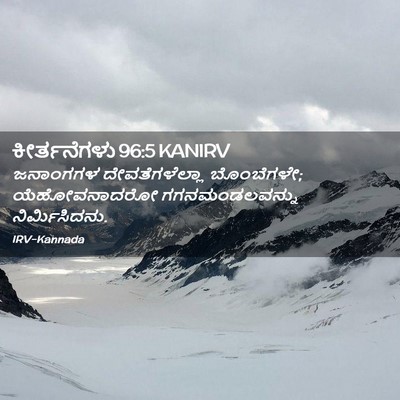 Picture 02 - ಕೀರ್ತನೆಗಳು 96:5 KANIRV - ಜನಾಂಗಗಳ - Bible Verse Picture