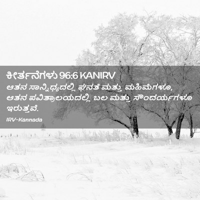 Picture 02 - ಕೀರ್ತನೆಗಳು 96:6 KANIRV - ಆತನ - Bible Verse Picture