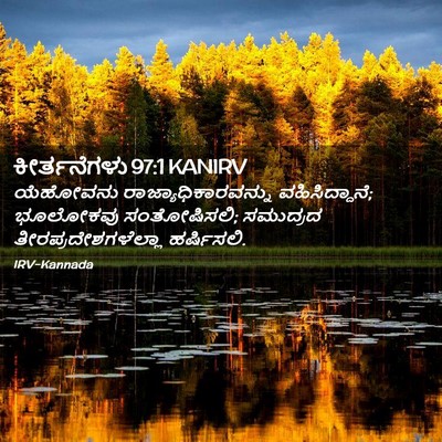 Picture 02 - ಕೀರ್ತನೆಗಳು 97:1 KANIRV - ಯೆಹೋವನು - Bible Verse Picture