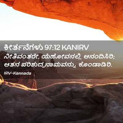 Picture 02 - ಕೀರ್ತನೆಗಳು 97:12 KANIRV - ನೀತಿವಂತರೇ, - Bible Verse Picture