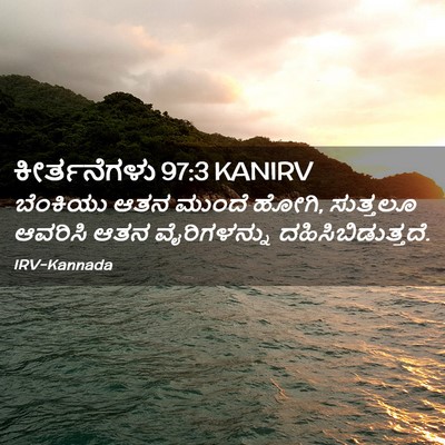 Picture 02 - ಕೀರ್ತನೆಗಳು 97:3 KANIRV - ಬೆಂಕಿಯು ಆತನ ಮುಂದೆ - Bible Verse Picture