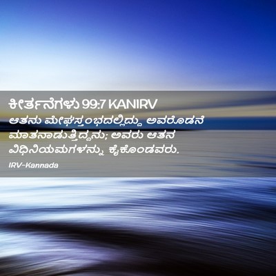 Picture 02 - ಕೀರ್ತನೆಗಳು 99:7 KANIRV - ಆತನು - Bible Verse Picture