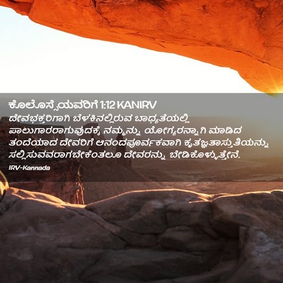 Picture 02 - ಕೊಲೊಸ್ಸೆಯವರಿಗೆ 1:12 KANIRV - ದೇವಭಕ್ತರಿಗಾಗಿ - Bible Verse Picture