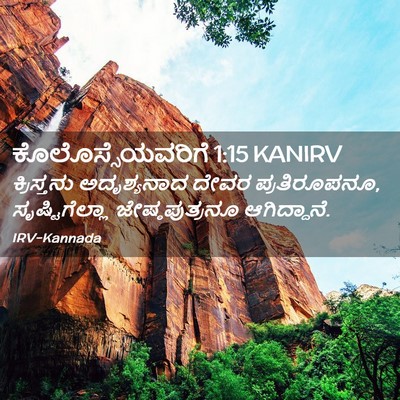 Picture 02 - ಕೊಲೊಸ್ಸೆಯವರಿಗೆ 1:15 KANIRV - ಕ್ರಿಸ್ತನು - Bible Verse Picture