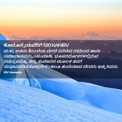 Picture 02 - ಕೊಲೊಸ್ಸೆಯವರಿಗೆ 1:20 KANIRV - ಮತ್ತು ಆತನು - Bible Verse Picture