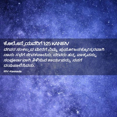 Picture 02 - ಕೊಲೊಸ್ಸೆಯವರಿಗೆ 1:25 KANIRV - ದೇವರ ಸಂಕಲ್ಪದ - Bible Verse Picture