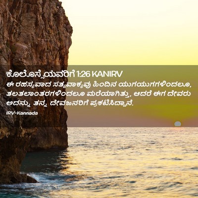 Picture 02 - ಕೊಲೊಸ್ಸೆಯವರಿಗೆ 1:26 KANIRV - ಈ ರಹಸ್ಯವಾದ - Bible Verse Picture