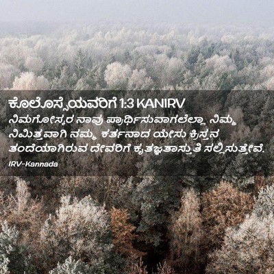 Picture 02 - ಕೊಲೊಸ್ಸೆಯವರಿಗೆ 1:3 KANIRV - ನಿಮಗೋಸ್ಕರ ನಾವು - Bible Verse Picture