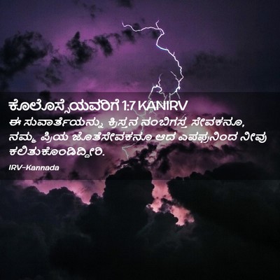 Picture 02 - ಕೊಲೊಸ್ಸೆಯವರಿಗೆ 1:7 KANIRV - ಈ ಸುವಾರ್ತೆಯನ್ನು - Bible Verse Picture
