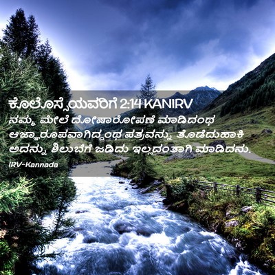 Picture 02 - ಕೊಲೊಸ್ಸೆಯವರಿಗೆ 2:14 KANIRV - ನಮ್ಮ ಮೇಲೆ - Bible Verse Picture
