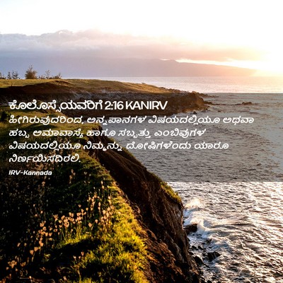 Picture 02 - ಕೊಲೊಸ್ಸೆಯವರಿಗೆ 2:16 KANIRV - ಹೀಗಿರುವುದರಿಂದ, - Bible Verse Picture