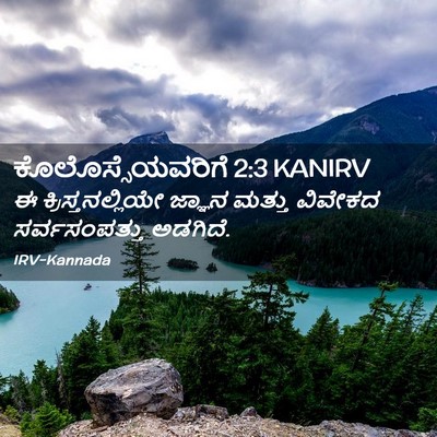 Picture 02 - ಕೊಲೊಸ್ಸೆಯವರಿಗೆ 2:3 KANIRV - ಈ ಕ್ರಿಸ್ತನಲ್ಲಿಯೇ - Bible Verse Picture