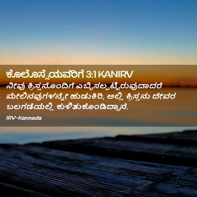 Picture 02 - ಕೊಲೊಸ್ಸೆಯವರಿಗೆ 3:1 KANIRV - ನೀವು - Bible Verse Picture