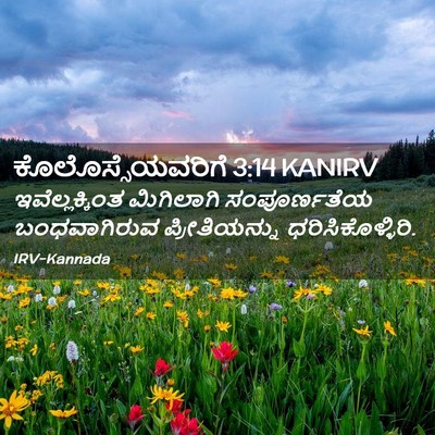 Picture 02 - ಕೊಲೊಸ್ಸೆಯವರಿಗೆ 3:14 KANIRV - ಇವೆಲ್ಲಕ್ಕಿಂತ - Bible Verse Picture