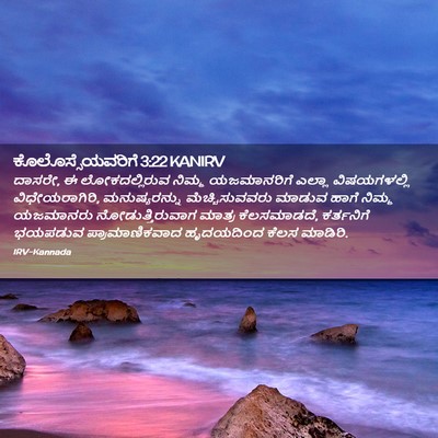 Picture 02 - ಕೊಲೊಸ್ಸೆಯವರಿಗೆ 3:22 KANIRV - ದಾಸರೇ, ಈ - Bible Verse Picture