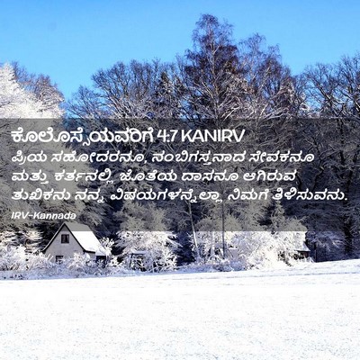 Picture 02 - ಕೊಲೊಸ್ಸೆಯವರಿಗೆ 4:7 KANIRV - ಪ್ರಿಯ ಸಹೋದರನೂ, - Bible Verse Picture