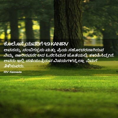 Picture 02 - ಕೊಲೊಸ್ಸೆಯವರಿಗೆ 4:9 KANIRV - ಅವನನ್ನು - Bible Verse Picture