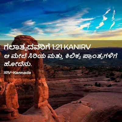 Picture 02 - ಗಲಾತ್ಯದವರಿಗೆ 1:21 KANIRV - ಆ ಮೇಲೆ ಸಿರಿಯ ಮತ್ತು - Bible Verse Picture