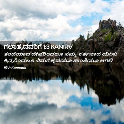 Picture 02 - ಗಲಾತ್ಯದವರಿಗೆ 1:3 KANIRV - ತಂದೆಯಾದ ದೇವರಿಂದಲೂ - Bible Verse Picture