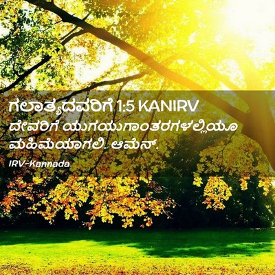 Picture 02 - ಗಲಾತ್ಯದವರಿಗೆ 1:5 KANIRV - ದೇವರಿಗೆ - Bible Verse Picture