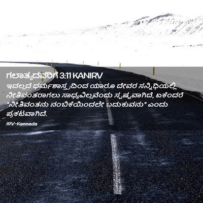 Picture 02 - ಗಲಾತ್ಯದವರಿಗೆ 3:11 KANIRV - ಇದಲ್ಲದೆ - Bible Verse Picture