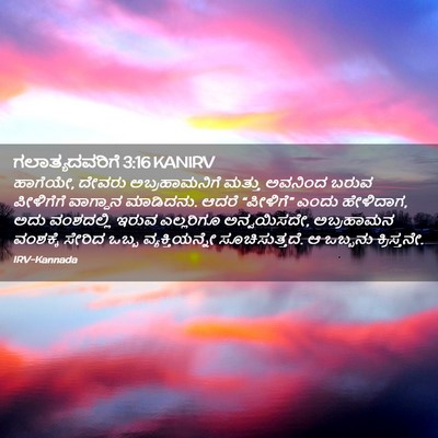 Picture 02 - ಗಲಾತ್ಯದವರಿಗೆ 3:16 KANIRV - ಹಾಗೆಯೇ, ದೇವರು - Bible Verse Picture