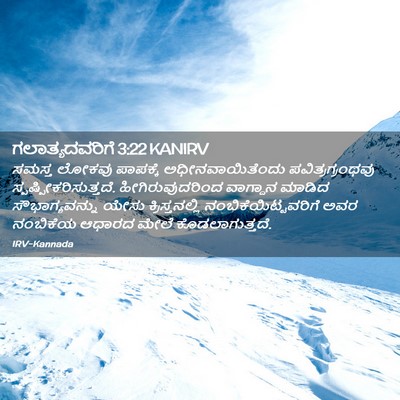 Picture 02 - ಗಲಾತ್ಯದವರಿಗೆ 3:22 KANIRV - ಸಮಸ್ತ ಲೋಕವು - Bible Verse Picture