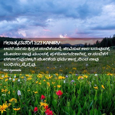 Picture 02 - ಗಲಾತ್ಯದವರಿಗೆ 3:23 KANIRV - ಆದರೆ ಯೇಸು - Bible Verse Picture