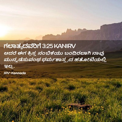 Picture 02 - ಗಲಾತ್ಯದವರಿಗೆ 3:25 KANIRV - ಆದರೆ ಈಗ ಕ್ರಿಸ್ತ - Bible Verse Picture
