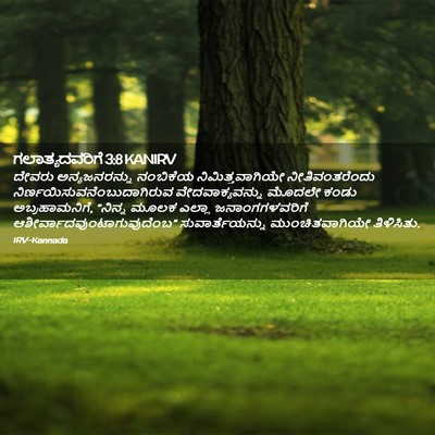 Picture 02 - ಗಲಾತ್ಯದವರಿಗೆ 3:8 KANIRV - ದೇವರು ಅನ್ಯಜನರನ್ನು - Bible Verse Picture