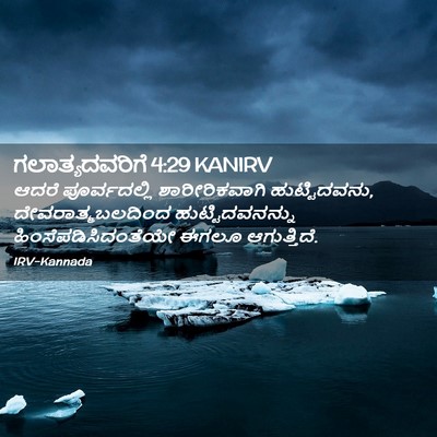 Picture 02 - ಗಲಾತ್ಯದವರಿಗೆ 4:29 KANIRV - ಆದರೆ ಪೂರ್ವದಲ್ಲಿ - Bible Verse Picture