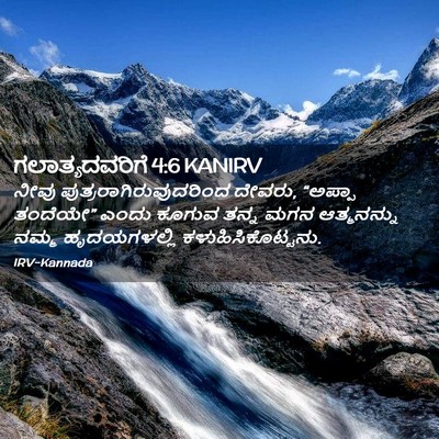 Picture 02 - ಗಲಾತ್ಯದವರಿಗೆ 4:6 KANIRV - ನೀವು - Bible Verse Picture