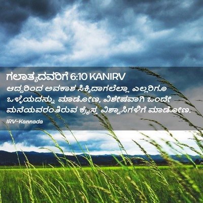 Picture 02 - ಗಲಾತ್ಯದವರಿಗೆ 6:10 KANIRV - ಆದ್ದರಿಂದ ಅವಕಾಶ - Bible Verse Picture