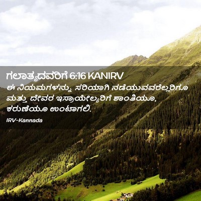Picture 02 - ಗಲಾತ್ಯದವರಿಗೆ 6:16 KANIRV - ಈ ನಿಯಮಗಳನ್ನು - Bible Verse Picture