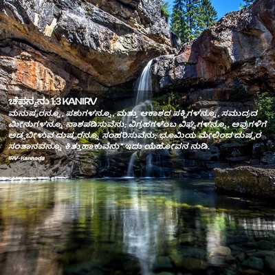Picture 02 - ಚೆಫನ್ಯನು 1:3 KANIRV - ಮನುಷ್ಯರನ್ನೂ, - Bible Verse Picture