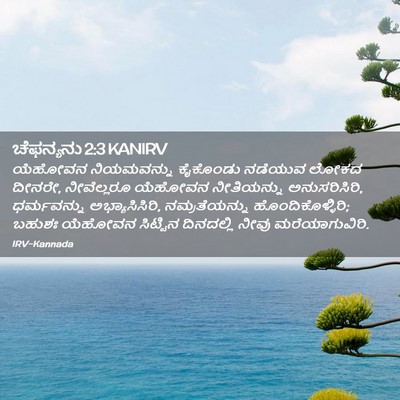 Picture 02 - ಚೆಫನ್ಯನು 2:3 KANIRV - ಯೆಹೋವನ ನಿಯಮವನ್ನು - Bible Verse Picture